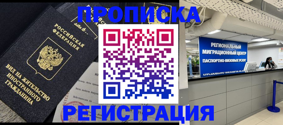 прописка в квартире в Верхней Пышме